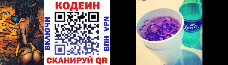 Купить где  Судак  Кодеин Purple Drank 